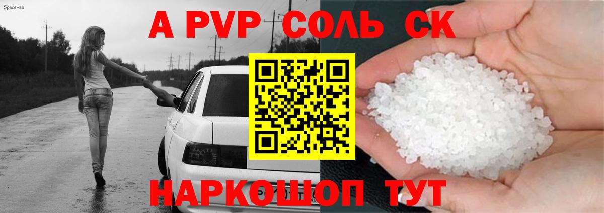 Alpha-PVP  А ПВП кристаллы  Вход с VPN  A-PVP VHQ  наркошоп  Альфа ПВП СК  Ростов Великий 