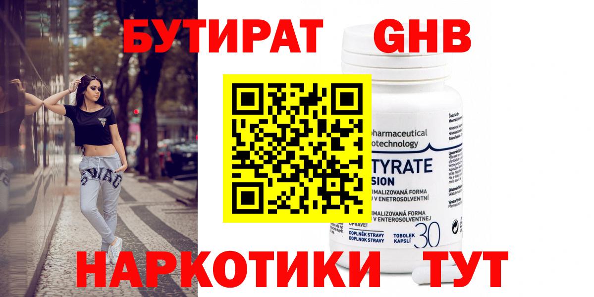 Бутират оксибутират Ростов Великий