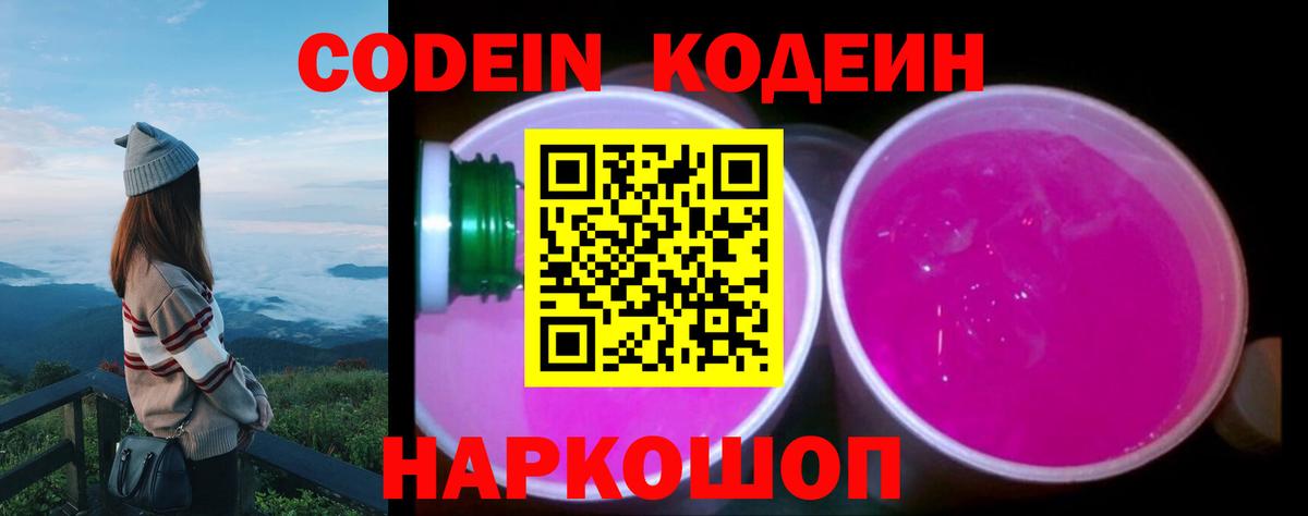 Кодеиновый сироп Lean напиток Lean (лин)  Codein напиток Lean (лин)  Вход с VPN  Ростов Великий 