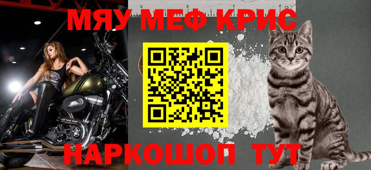 Меф мяу мяу кристаллы Ростов Великий